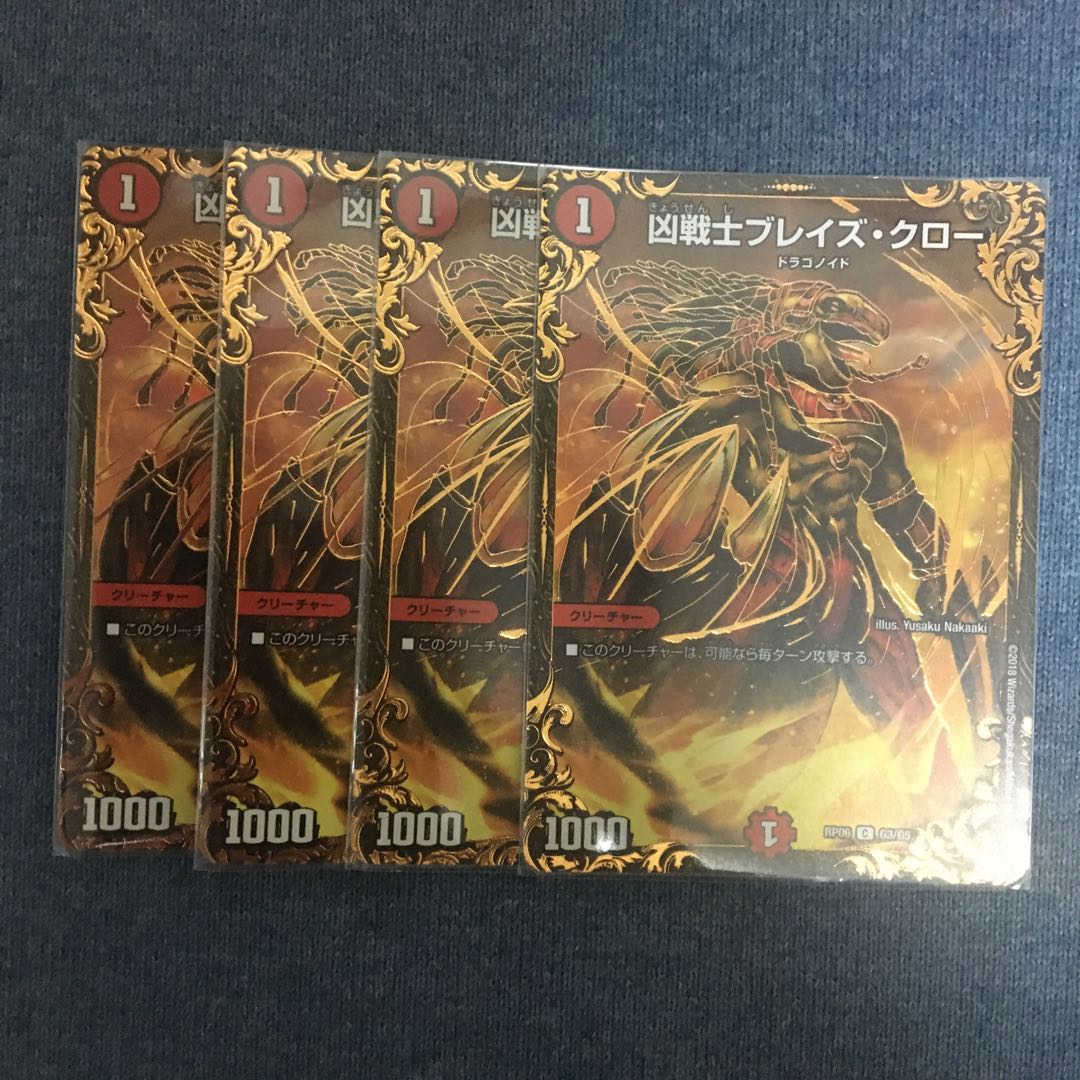 凶戦士ブレイズ・クロー(ウルトラゴールデンカード仕様)