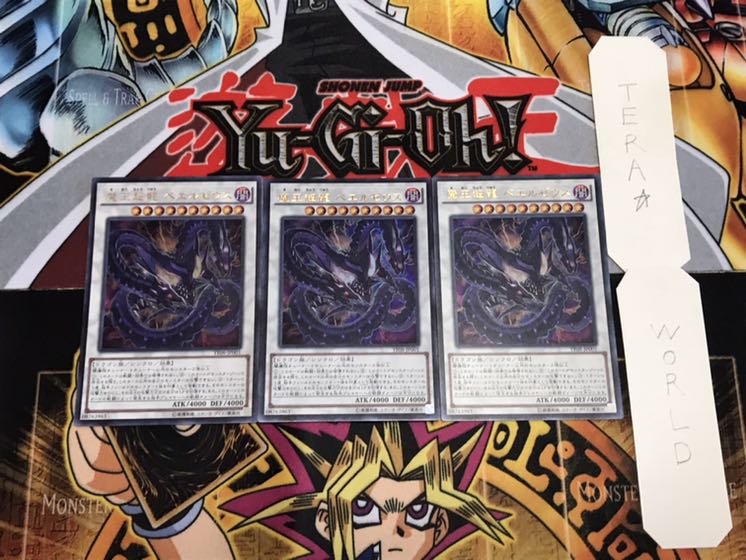 魔王超龍 ベエルゼウス ウルトラ 3枚セット てら