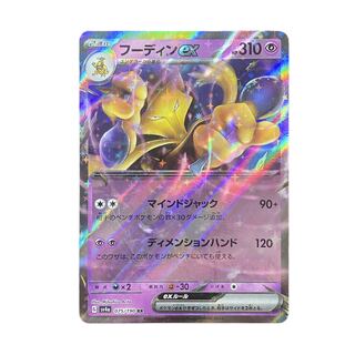 4265【ポケモンカード】フーディンex 075/190〈RR〉