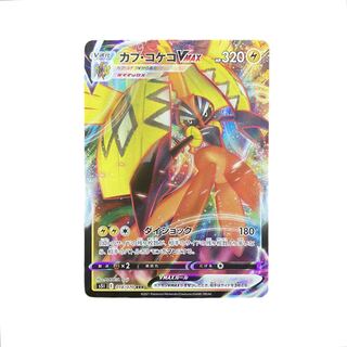 4268【ポケモンカード】カプ•コケコVMAX 018/070〈RRR〉