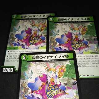 Forest Dreams of Izanai Rosa-sama U 72/110