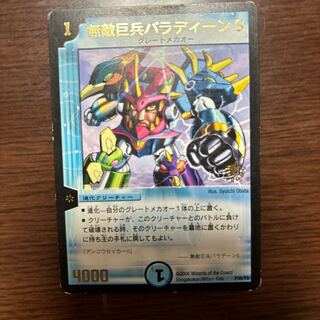 無敵巨兵パラディーンs　プロモ