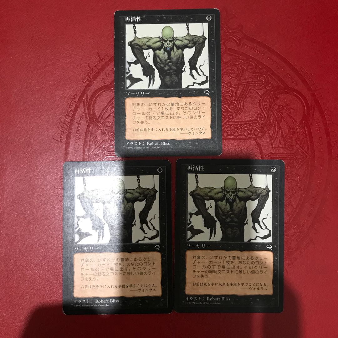 再活性 日本語 3枚