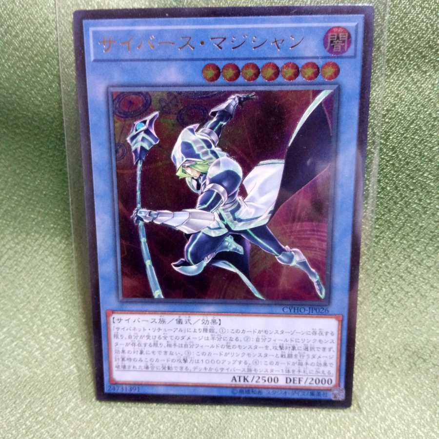 サイバース・マジシャン　レリーフ