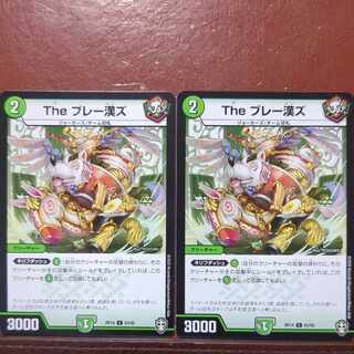 Din Theブレー漢ズ