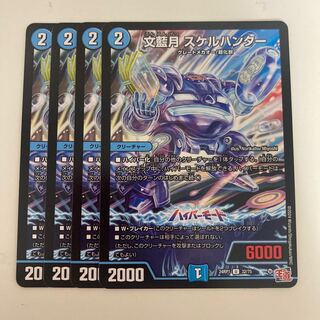 Bun Aizuki Skelhunter U 32/75