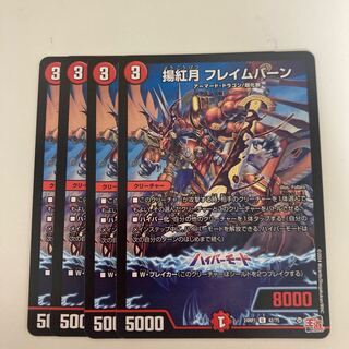 揚紅月 フレイムバーン U 42/75 1枚