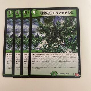 Psychic Kakka Hiden Morino Kanashimi U 50/75