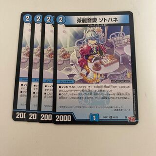 茶麗音愛 ソトハネ C 61/75