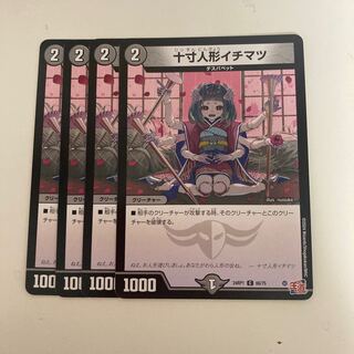 10" doll Ichimatsu C 66/75