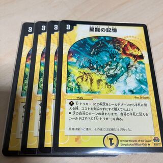 Memory of Star Dragon R 8/55/Y7