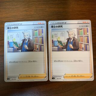 博士の研究[ナナカマド博士] TD 403/414