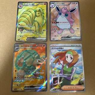 Pokéka cards 151 SR set of 4 cards sr Nanami's help sr Ninetalesex sr Wigglytuffex sr Golemex sr