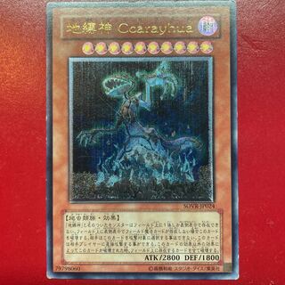 Acj 地縛神 Ccarayhua アルティメットレア JP024