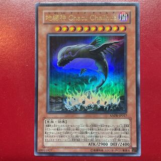 Earthbound Immortal Chacu Challhua Ultra Rare JP017