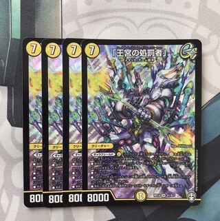 「王宮の処罰者」　4枚