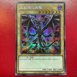 Agu 真紅眼の黒竜（イラスト違い版） シークレットレア JP031