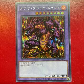Yu-Gi-Oh! Meteor Black Dragon (Updated from: Meteor B. Dragon) [TDPP] No logo Secret