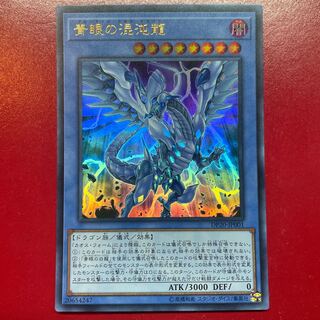 Blue-Eyes Chaos Dragon Ultra Rare JP001