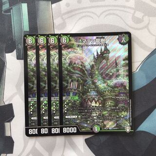 マテン龍樹　4枚