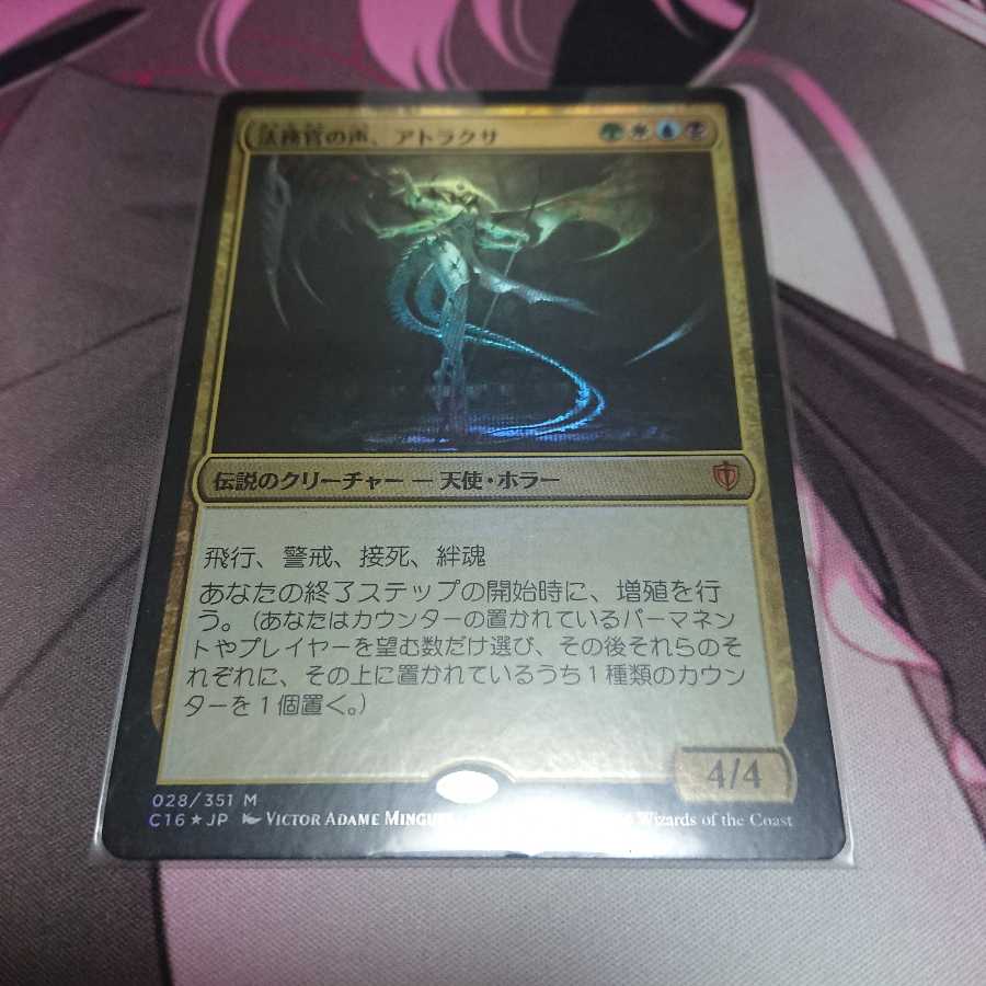 foil 法務官の声、アトラクサ