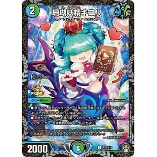 State B] Coral Fairy Kiuri [C] {P70/Y19} [ Many