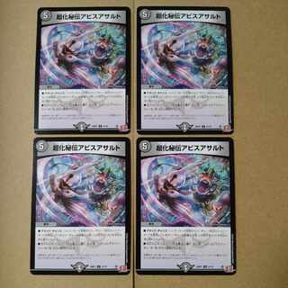 超化秘伝アビスアサルト U 41/75