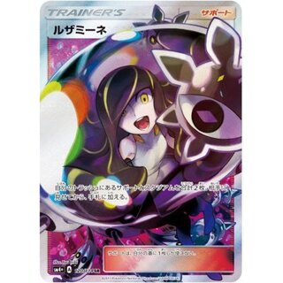 ルザミーネ　PSA9 PSA9鑑定済〕ルザミーネ【SR】{120/114}