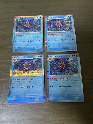 スターミー(R仕様) 039/190