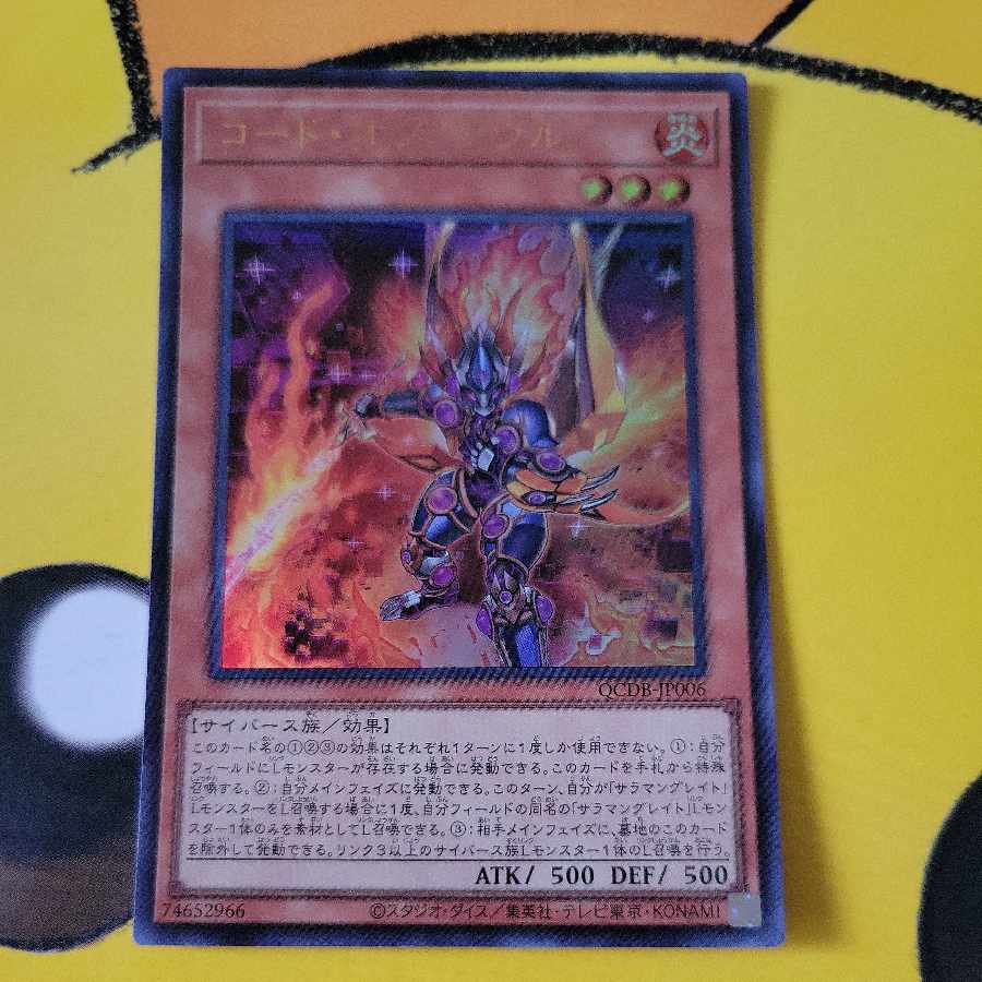 Code of Soul Ultra Rare QCDB-JP006