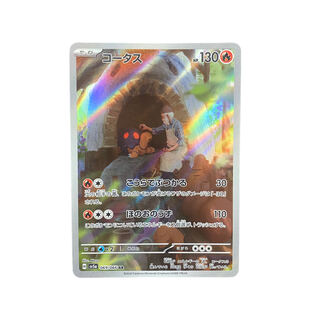 4283 [Pokémon Card] Torkoal 069/066〈AR