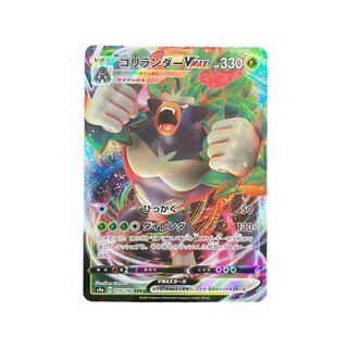 4291【ポケモンカード】ゴリランダーVMAX 010/190〈RRR〉