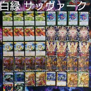 格安白緑サッヴァーク