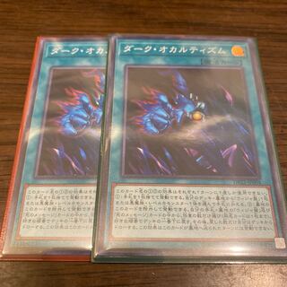 ダーク・オカルティズム SR×2