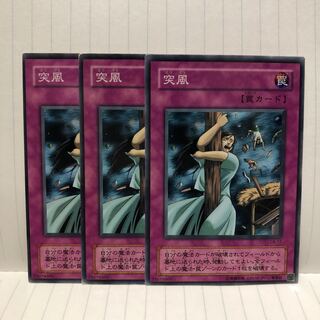 突風　ノーマル　3枚　マホ子