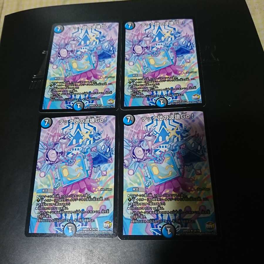 テック団の波壊Go!