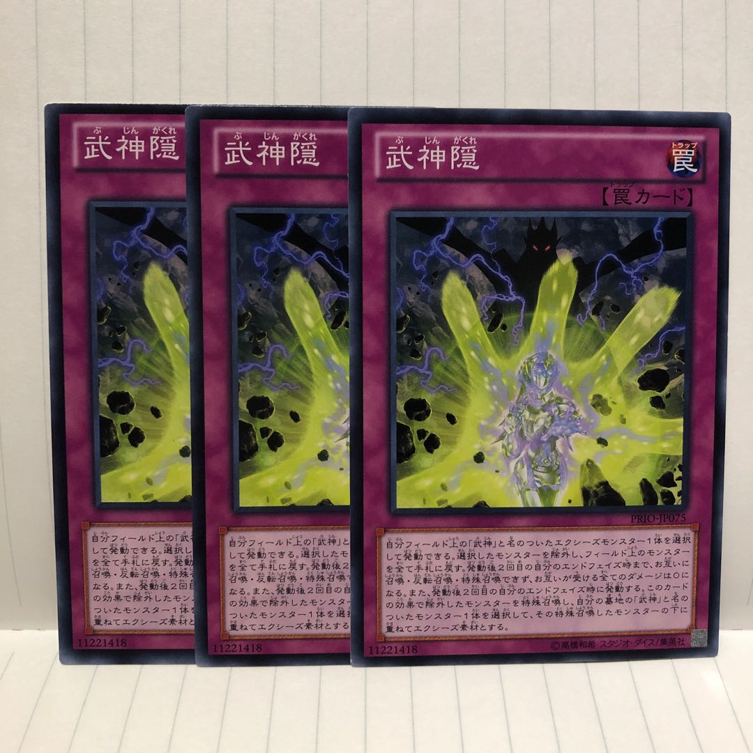 武神隠　ノーマル　3枚　マホ子