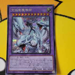 究極竜魔導師 シークレットレア QCDB-JP001