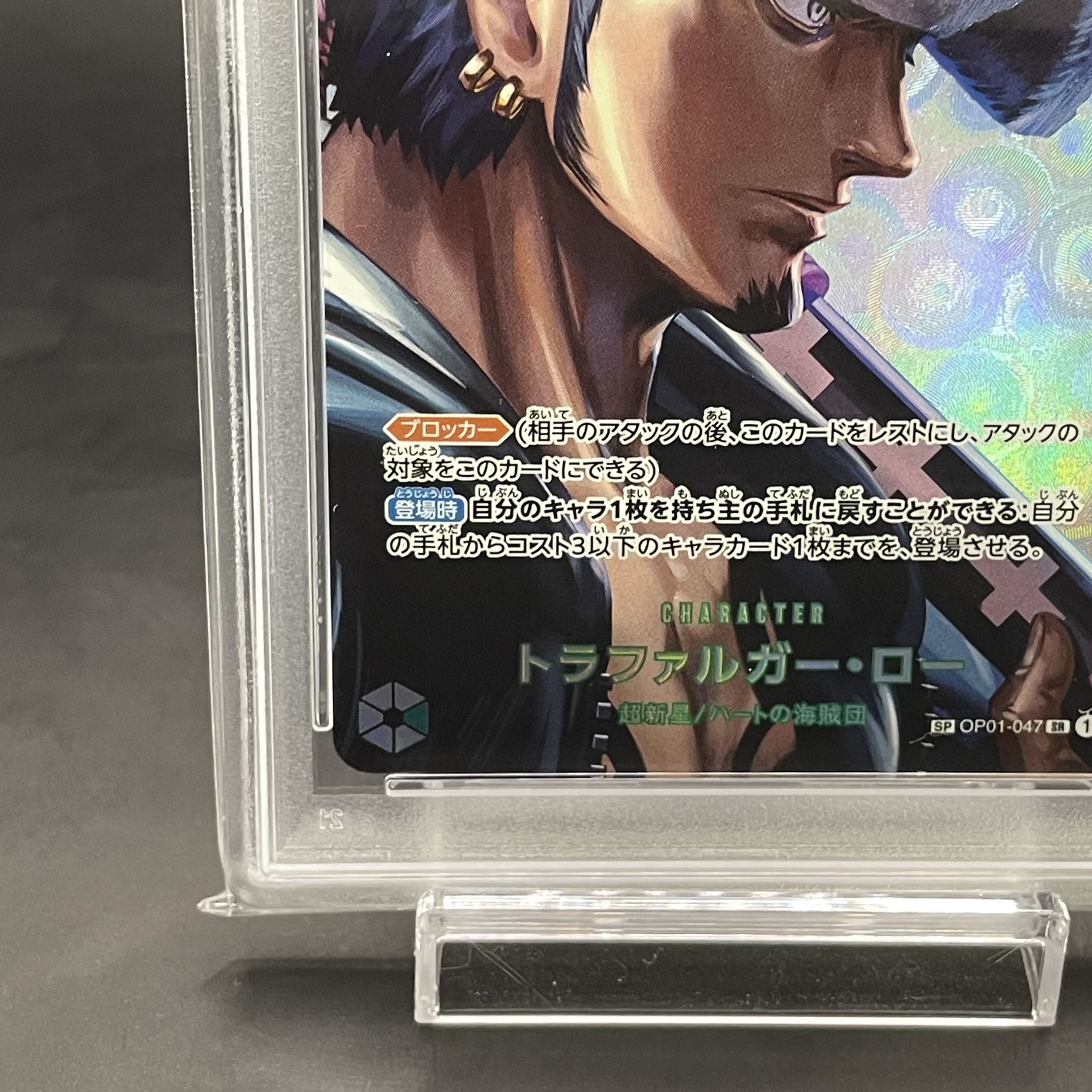 PSA10] Trafalgar Law (Parallel) SP OP01-047