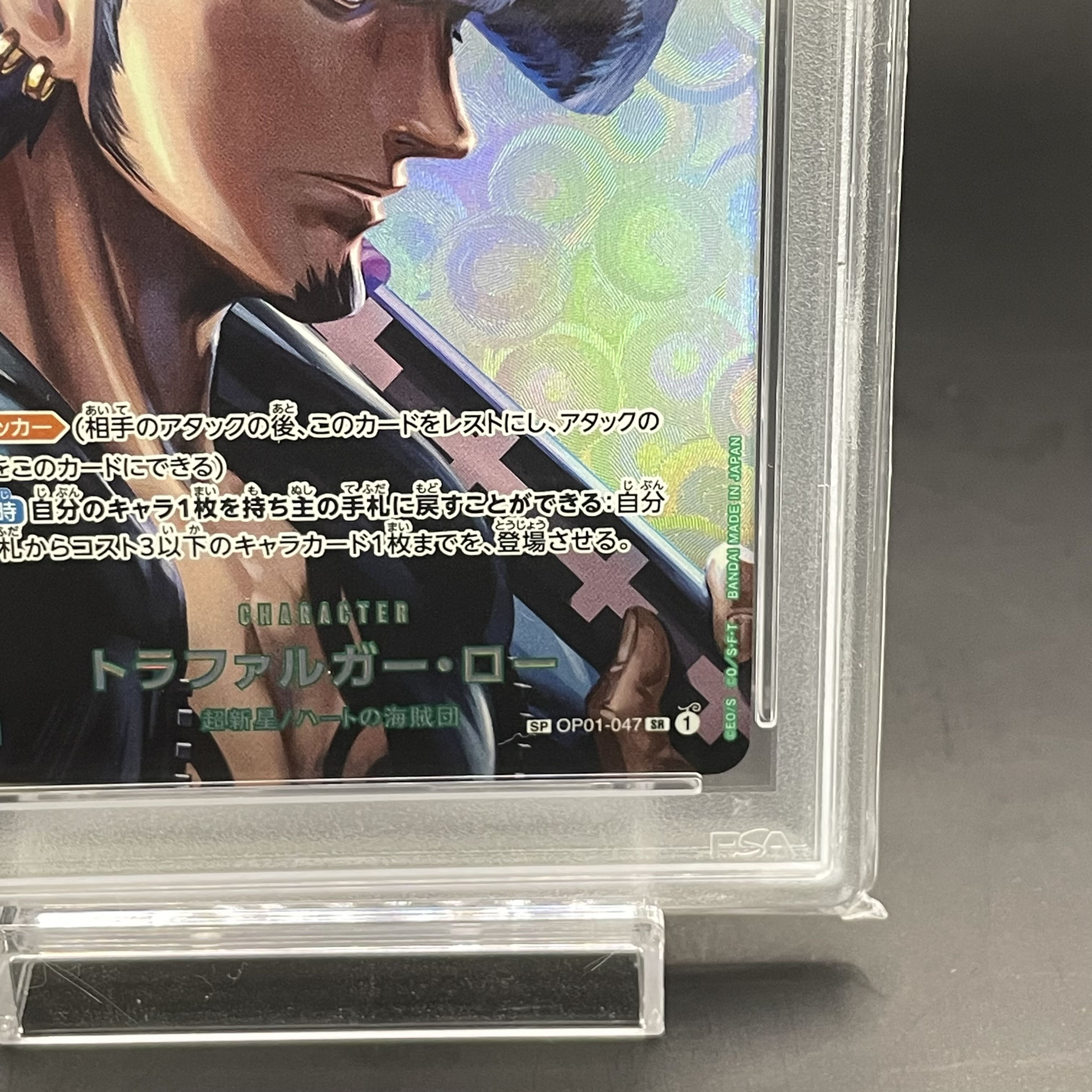 PSA10】トラファルガー・ロー SP OP01-047 スペシャルpsa