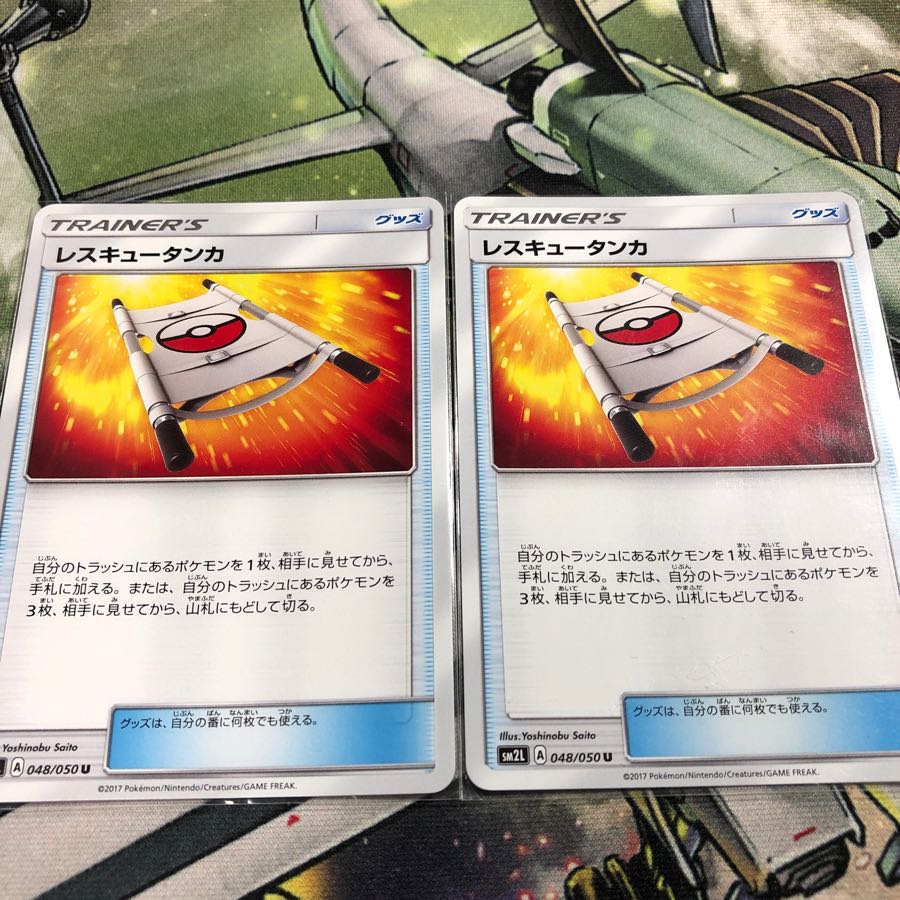 レスキュータンカ 2枚