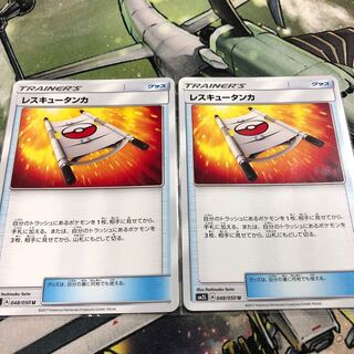 レスキュータンカ 2枚