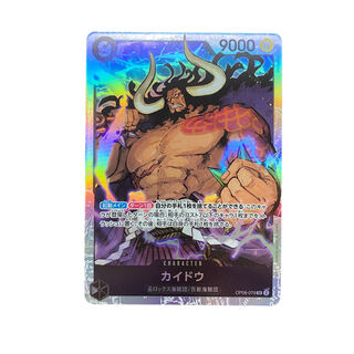 4301【ワンピース】カイドウ　OP08-079〈SR〉