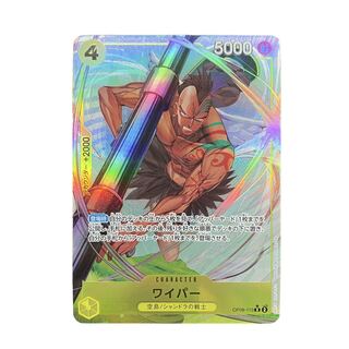 4302 [One-piece] Wiper OP08-110〈R-P