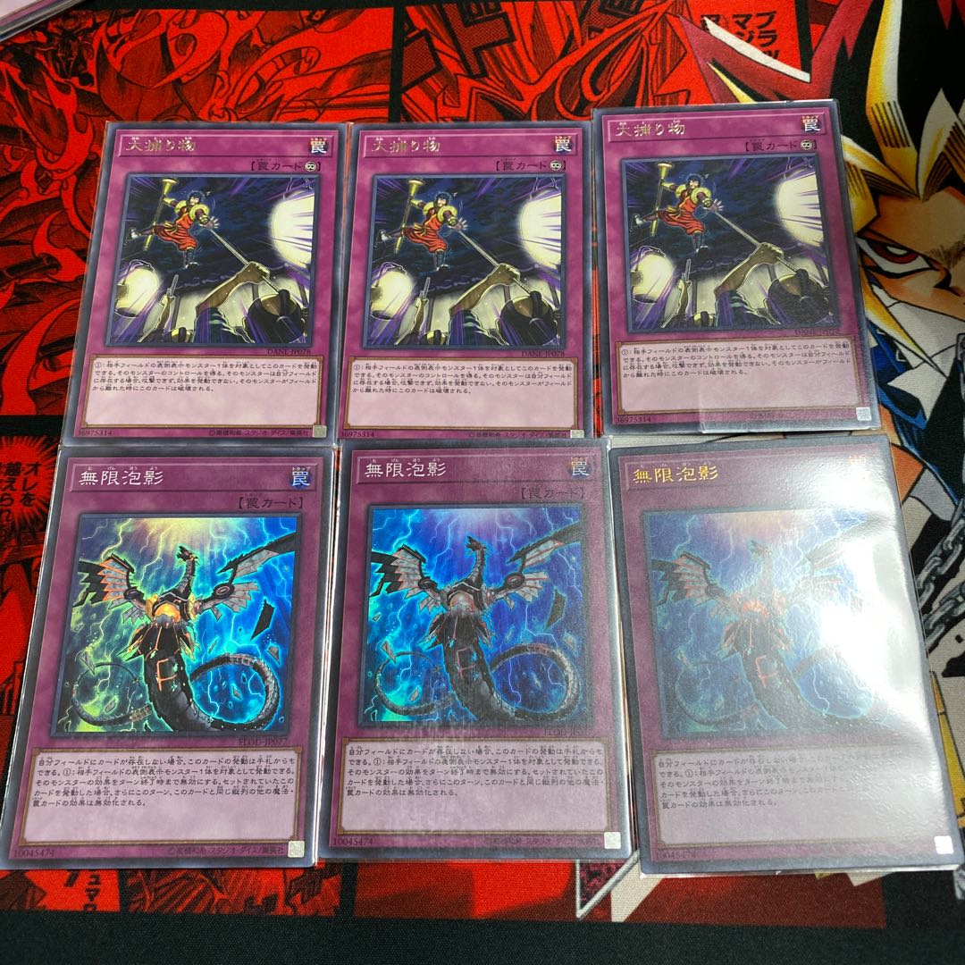 汎用罠セット 1枚