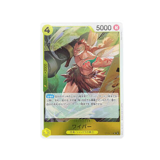 4305 [One-piece] Wiper OP08-110〈R