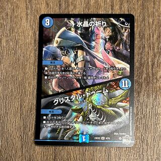 Water Crystal Prayer｜Ku Squirrel Tal Doom VR 4/74