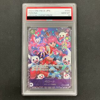 【PSA10】ペローナ フラッグシップバトル2024 プロモ 開封済み PROMO OP06-093