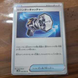 カウンターキャッチャー U 059/066