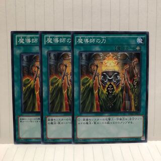 魔導師の力　ノーマル　3枚　マホ子